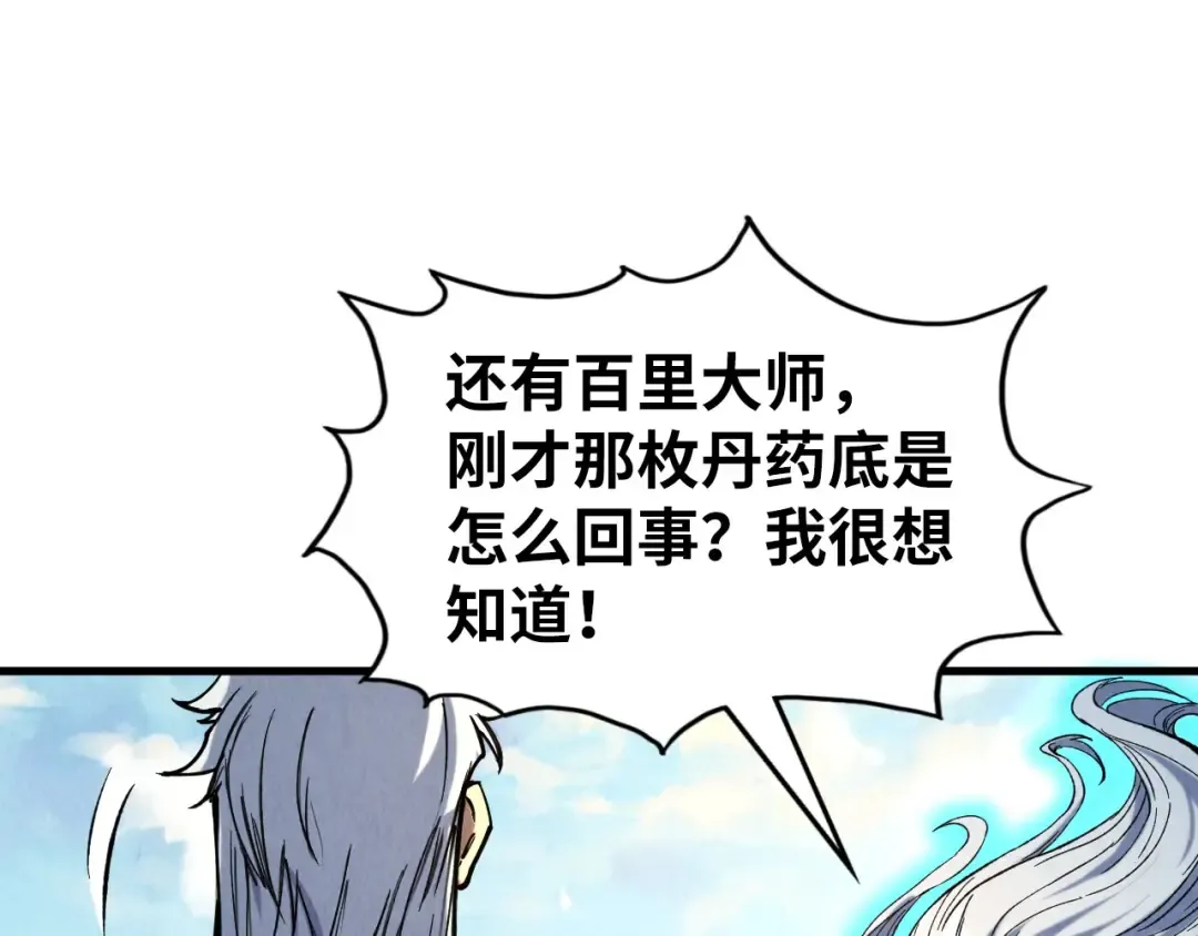 第216话 全身而退 第98页