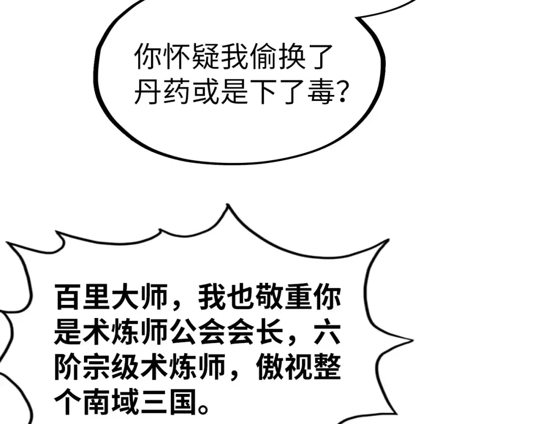 第216话 全身而退 第100页