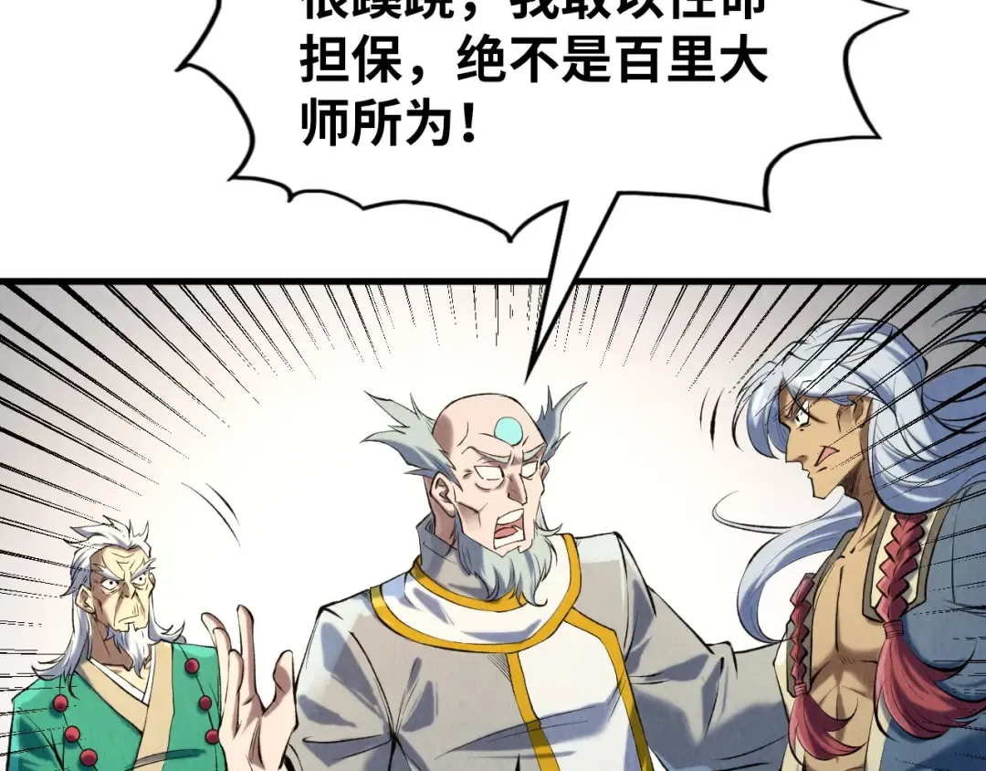 第216话 全身而退 第105页