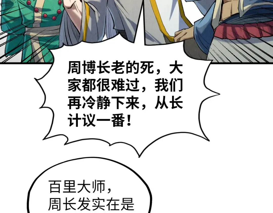 第216话 全身而退 第106页
