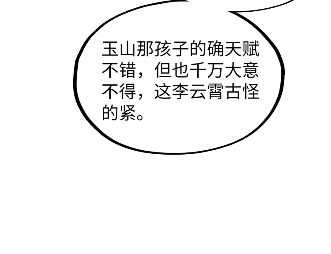 第216话 全身而退 第131页