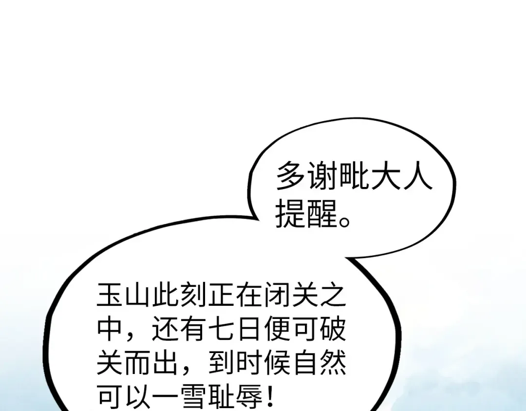 第216话 全身而退 第132页