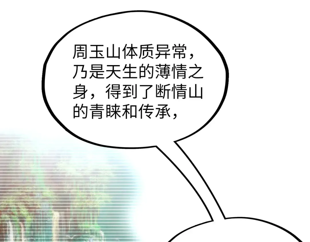 第217话 落花有意随流水 第21页