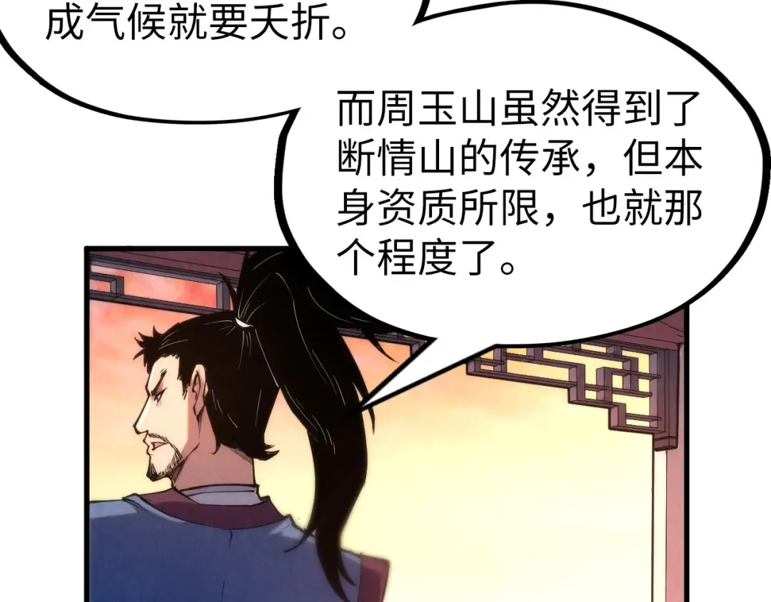 第217话 落花有意随流水 第27页