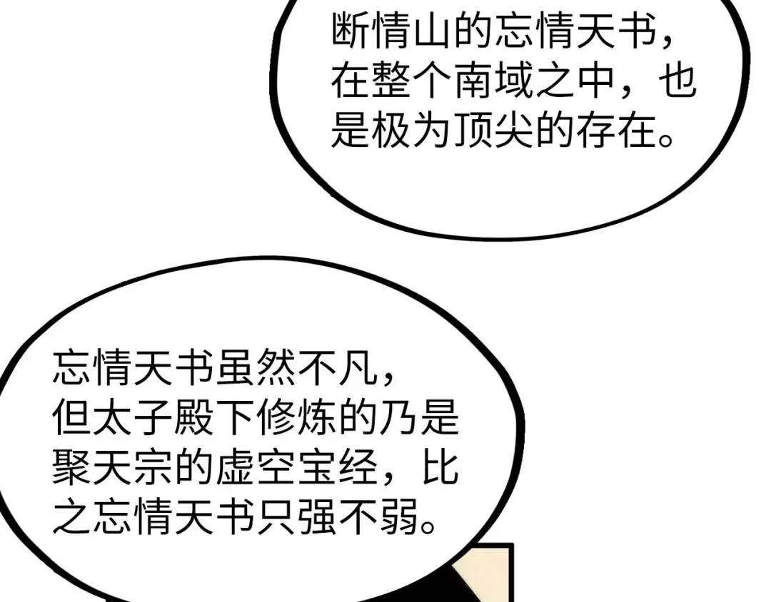 第217话 落花有意随流水 第29页