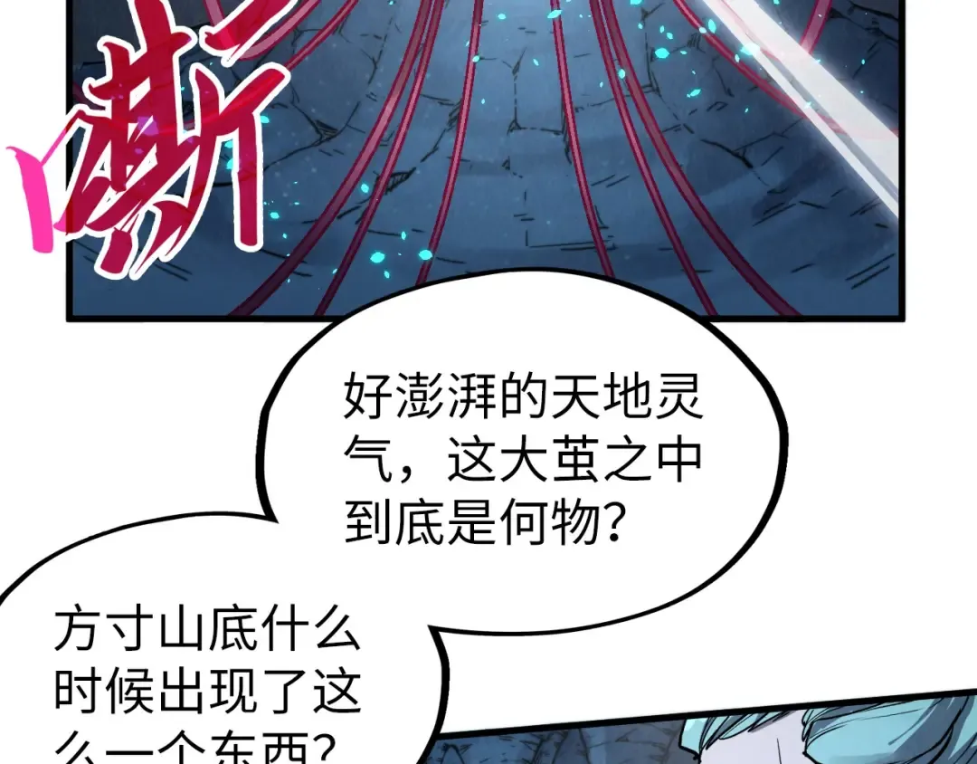 第218话 梦白突破 第11页