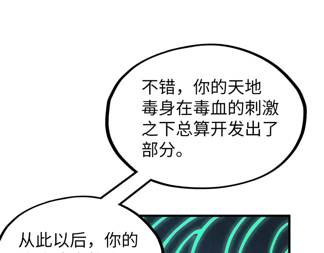 第218话 梦白突破 第75页