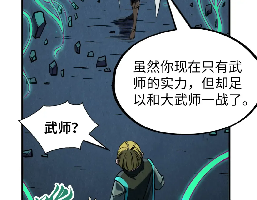 第218话 梦白突破 第77页