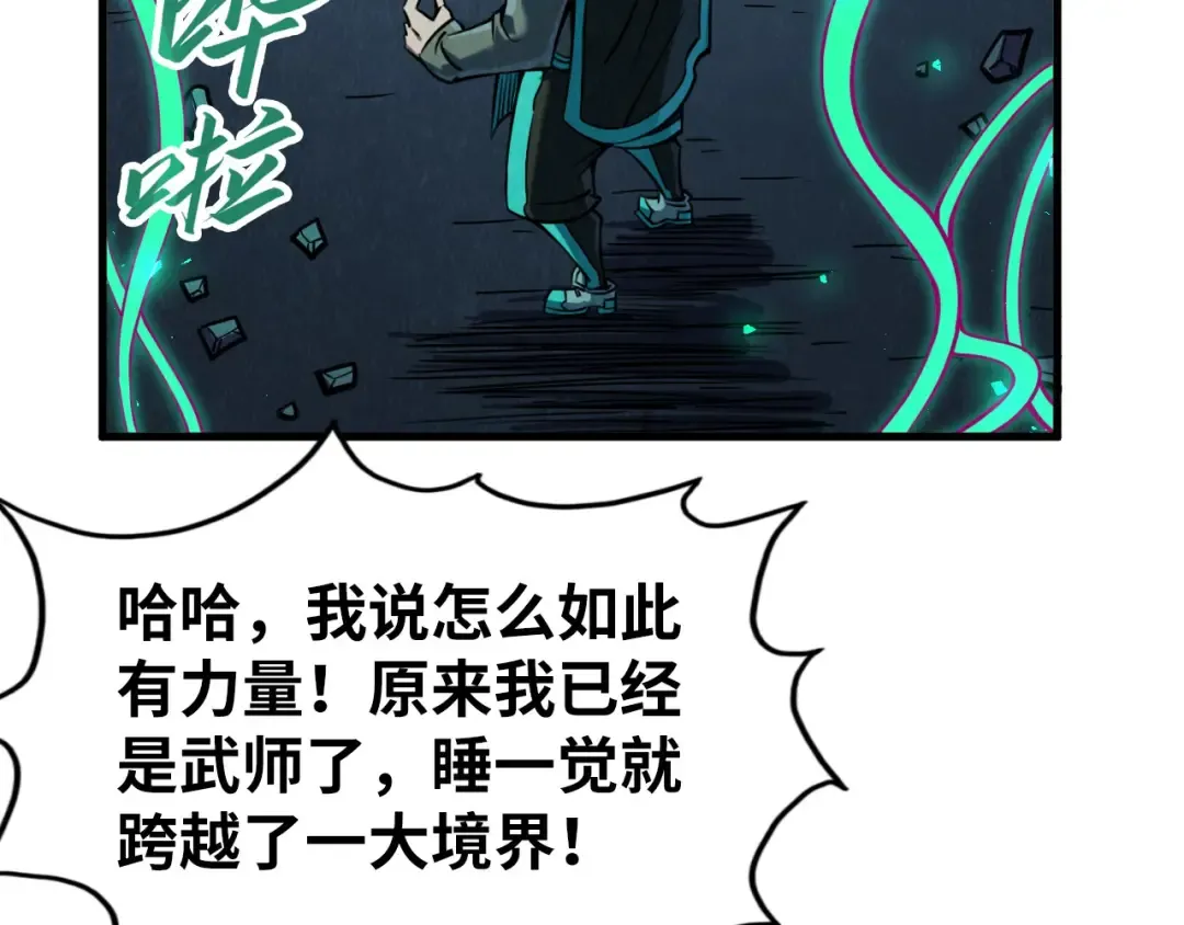 第218话 梦白突破 第78页