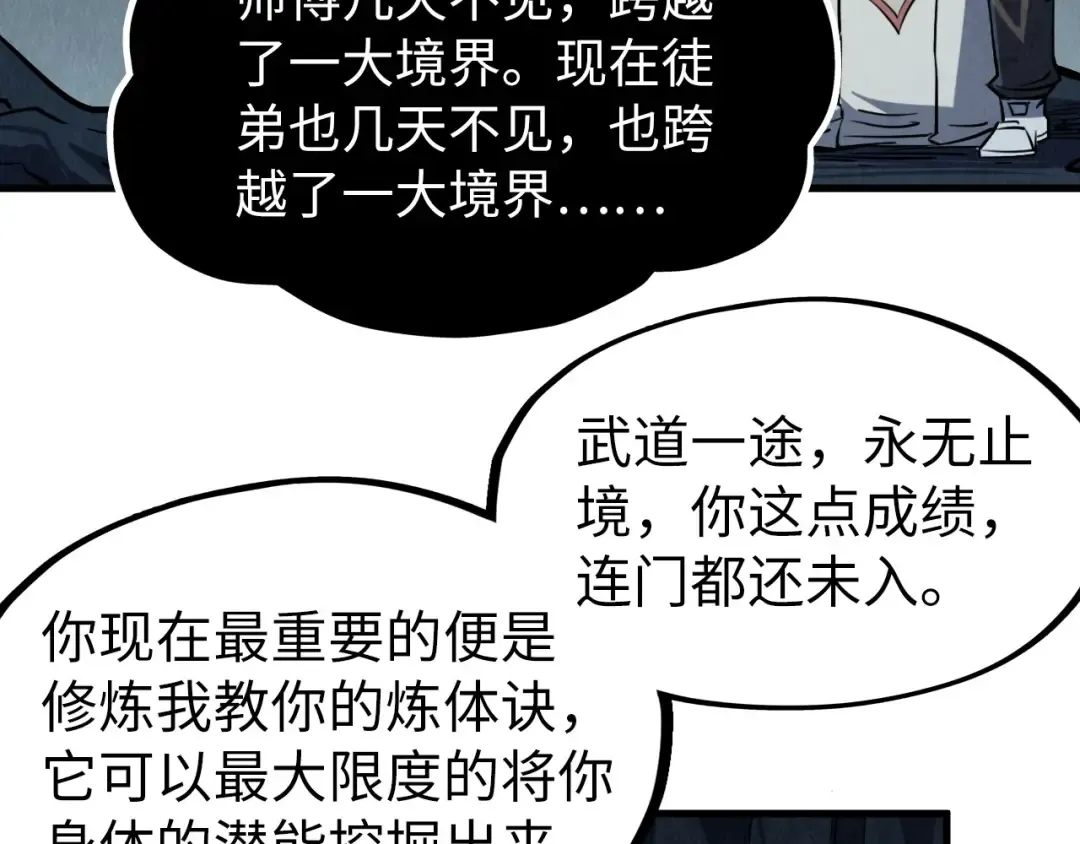 第218话 梦白突破 第81页