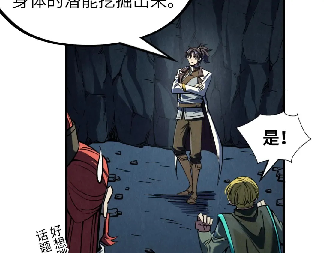 第218话 梦白突破 第82页