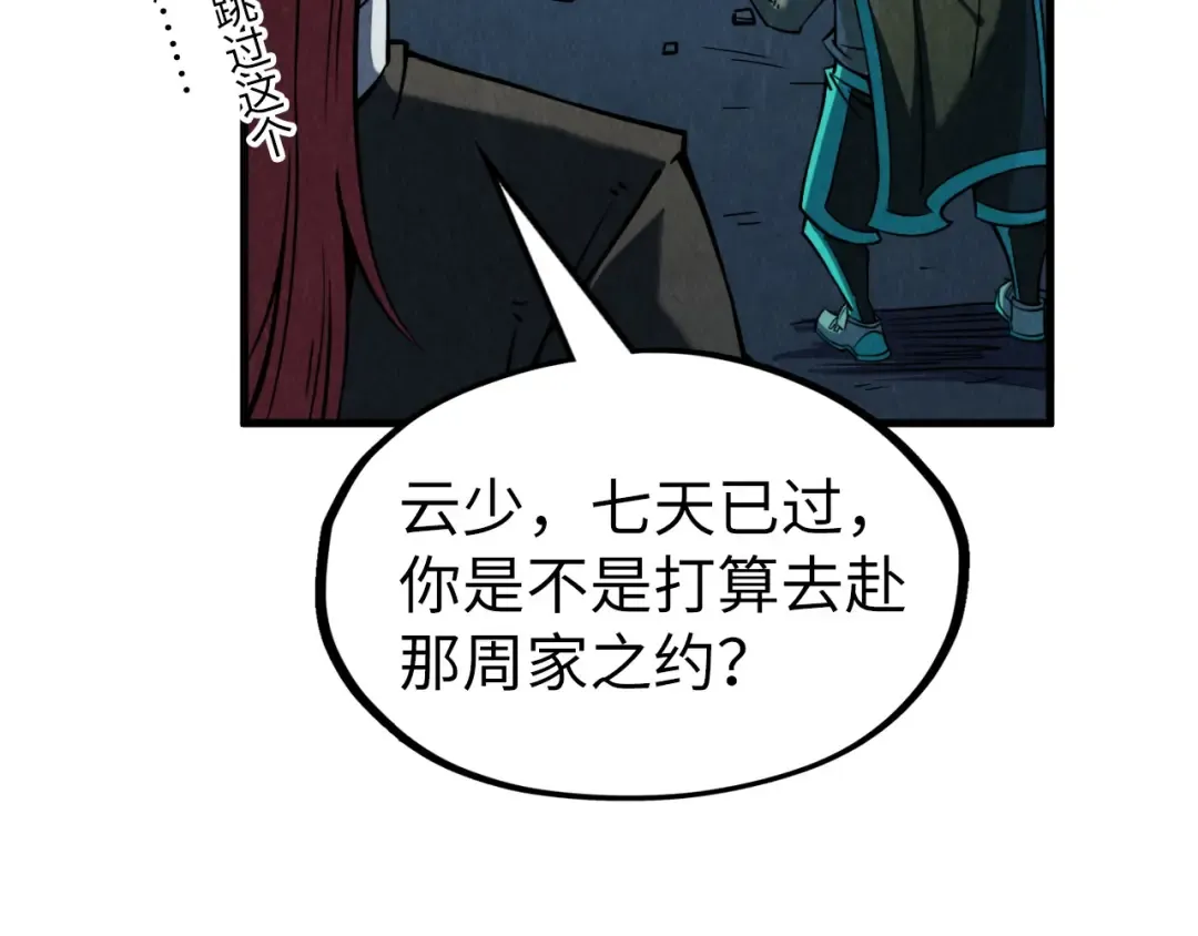 第218话 梦白突破 第83页