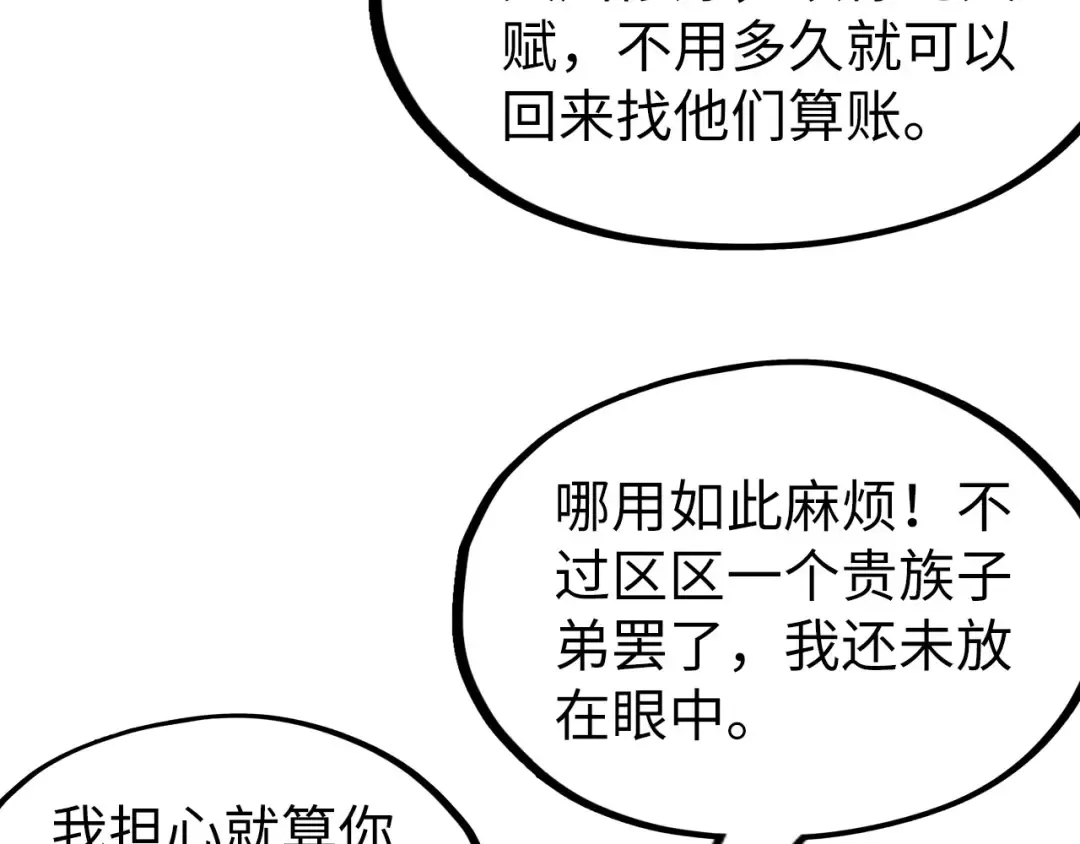 第218话 梦白突破 第87页