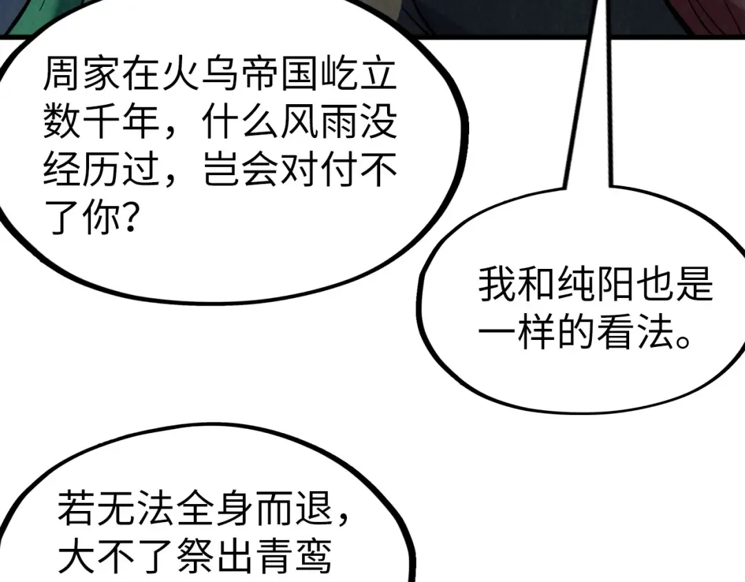 第218话 梦白突破 第89页