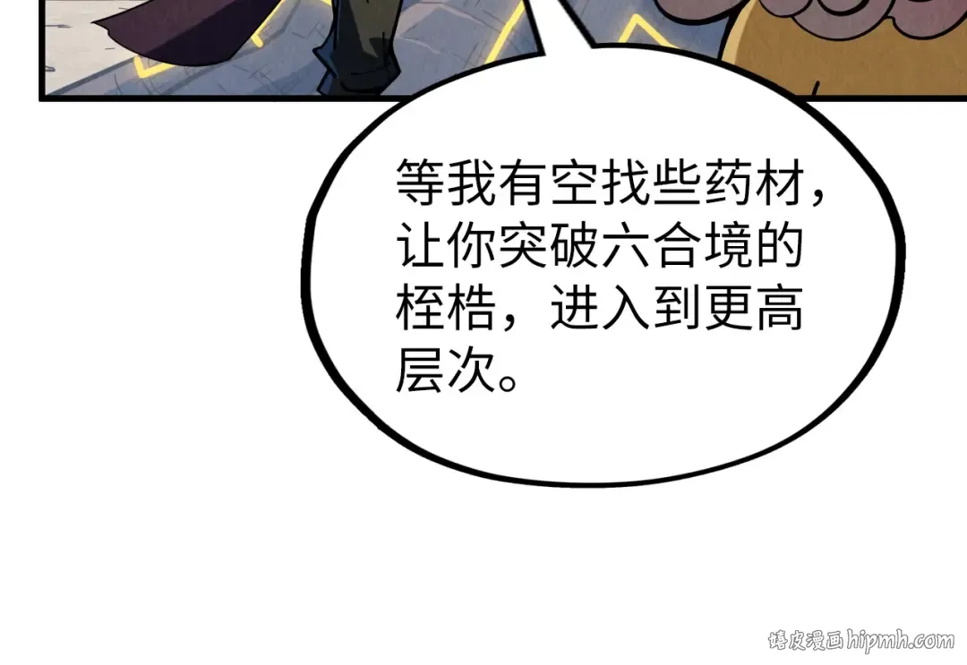 第218话 梦白突破 第96页