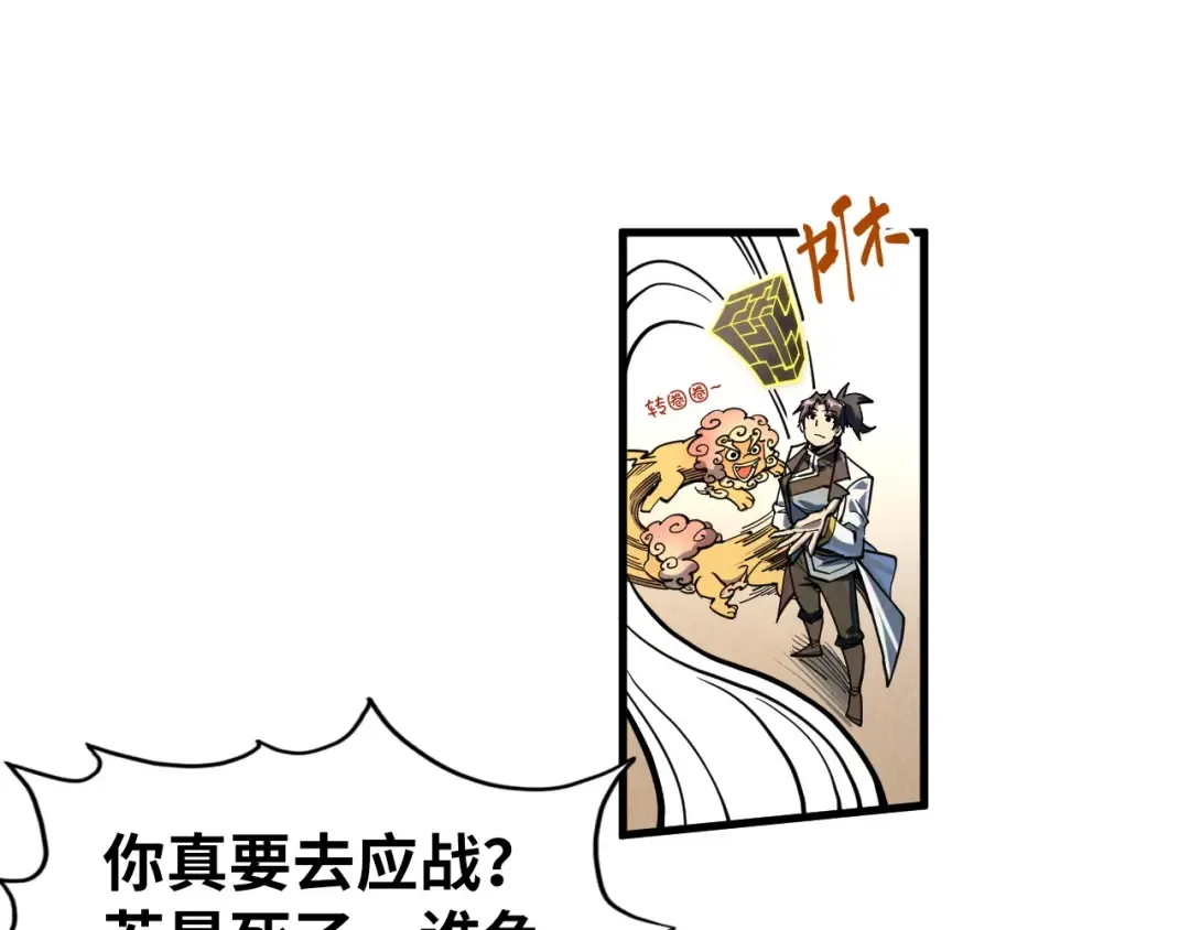 第218话 梦白突破 第97页