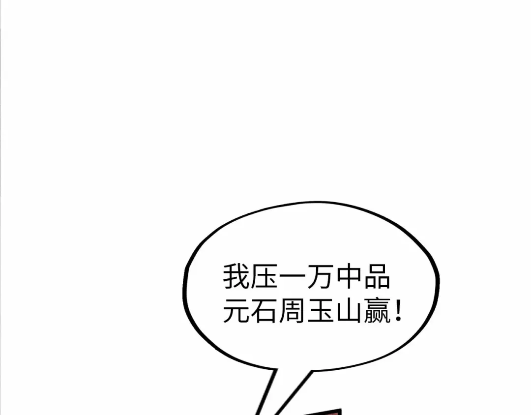第218话 梦白突破 第114页