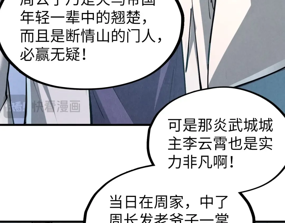 第218话 梦白突破 第122页