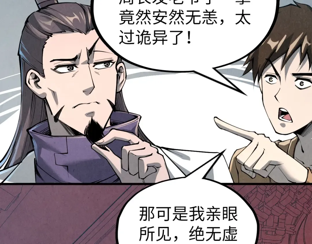 第218话 梦白突破 第123页