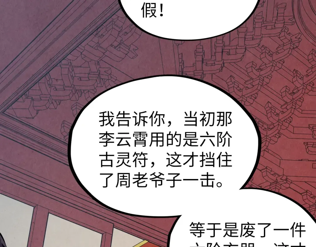 第218话 梦白突破 第124页