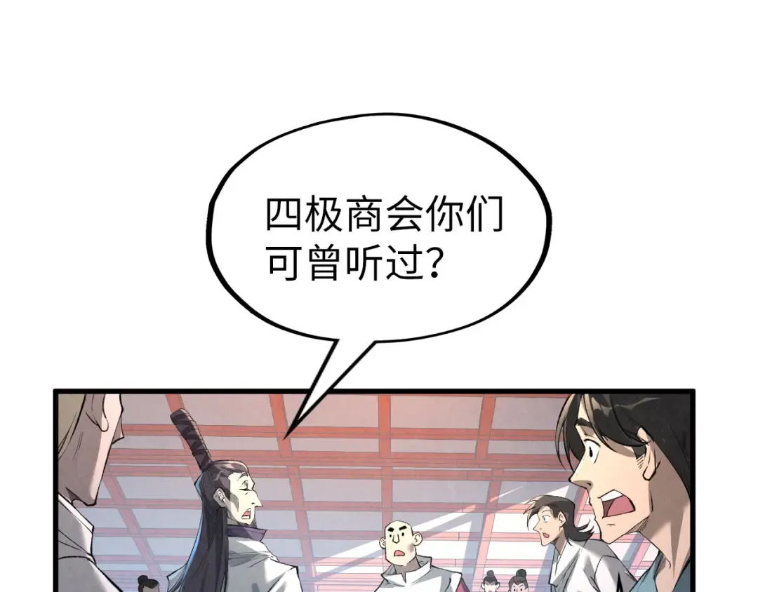 第218话 梦白突破 第129页