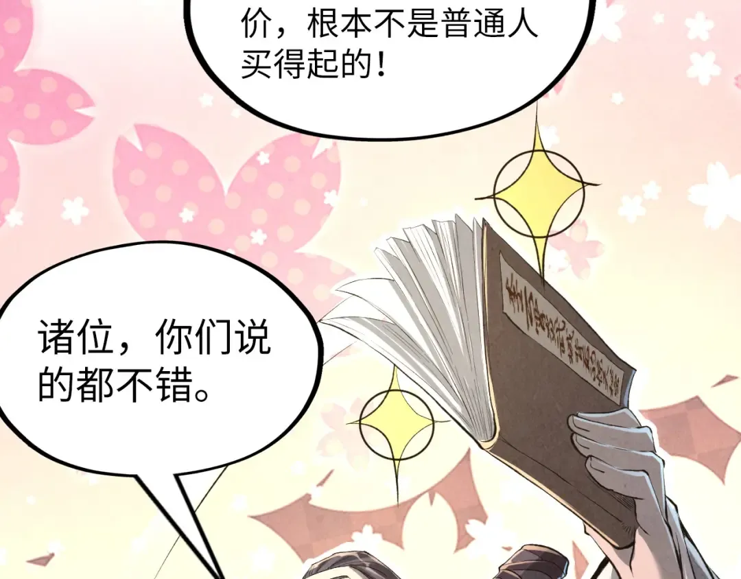第218话 梦白突破 第132页