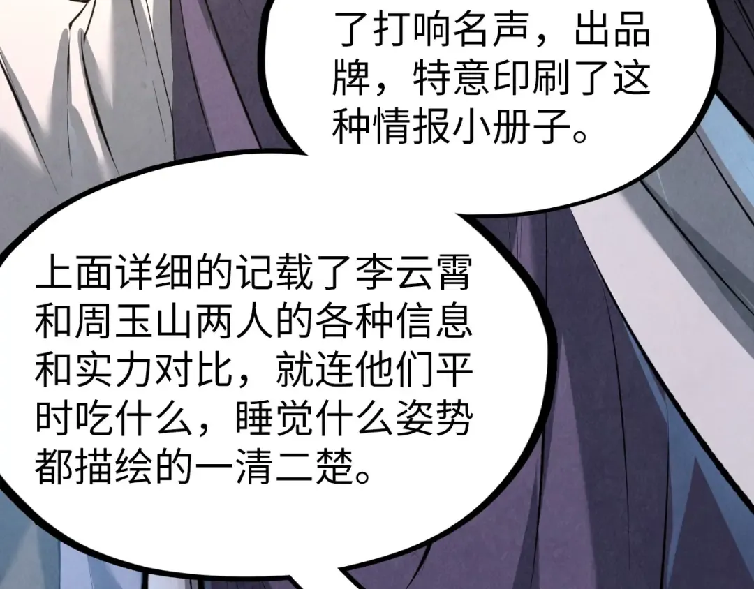 第218话 梦白突破 第134页