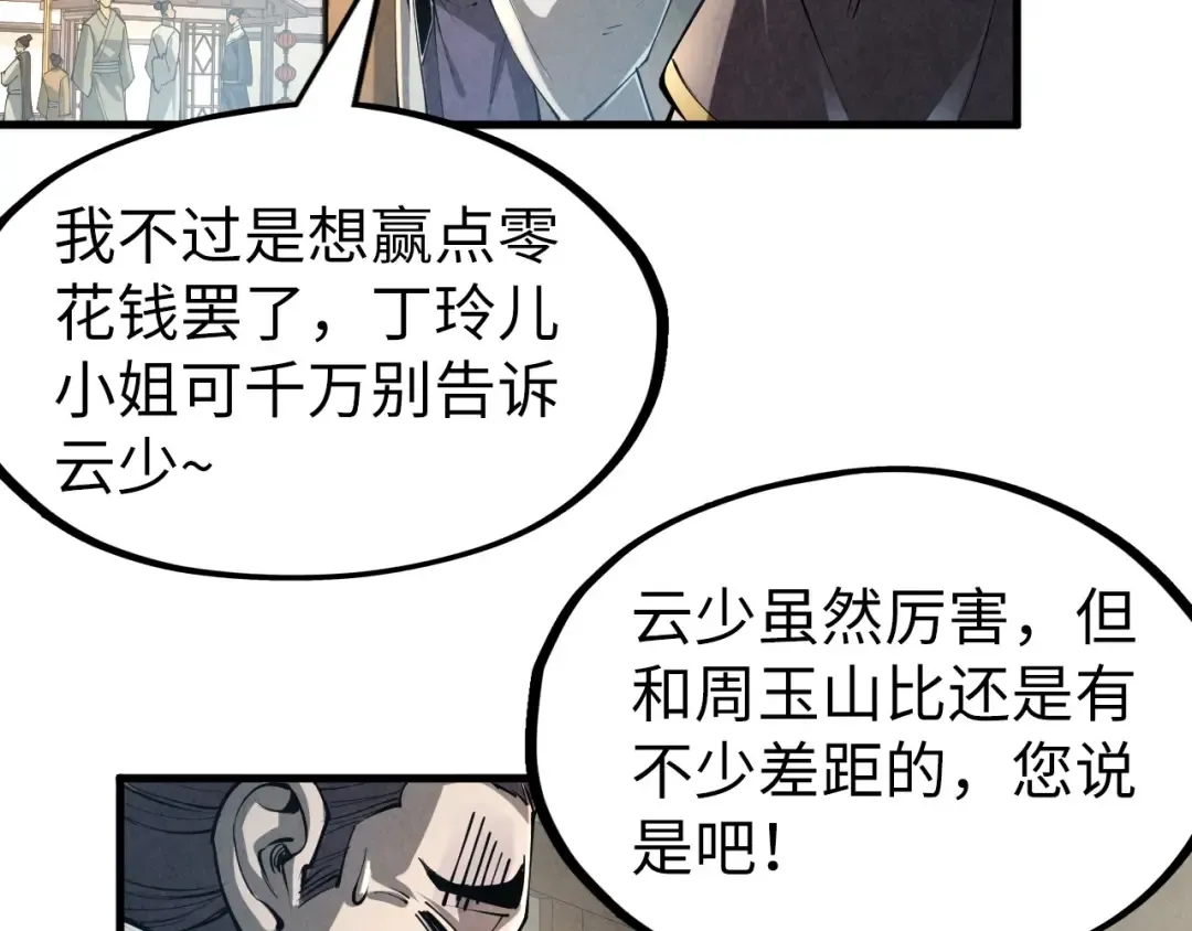 第219话 各方下注 第10页