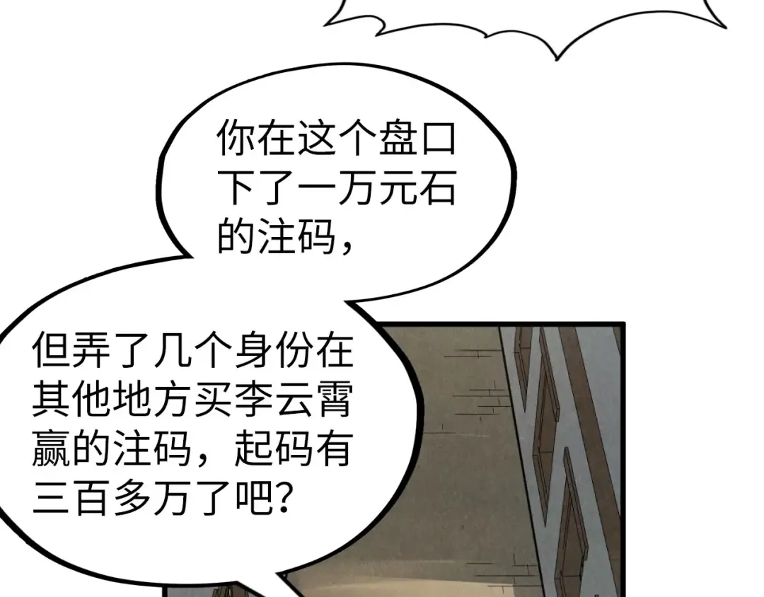 第219话 各方下注 第12页