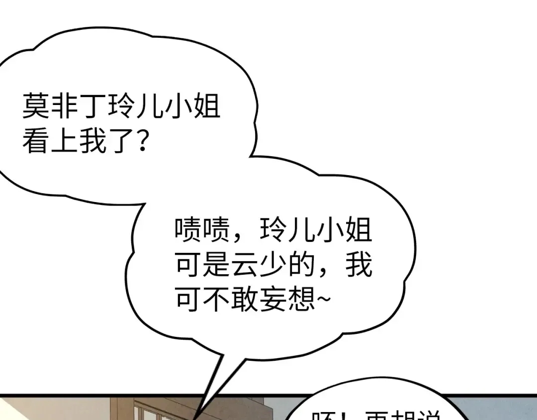 第219话 各方下注 第15页