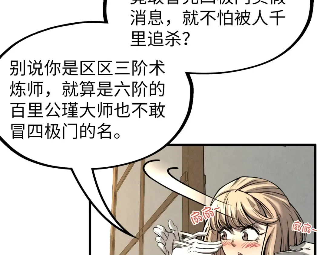 第219话 各方下注 第17页