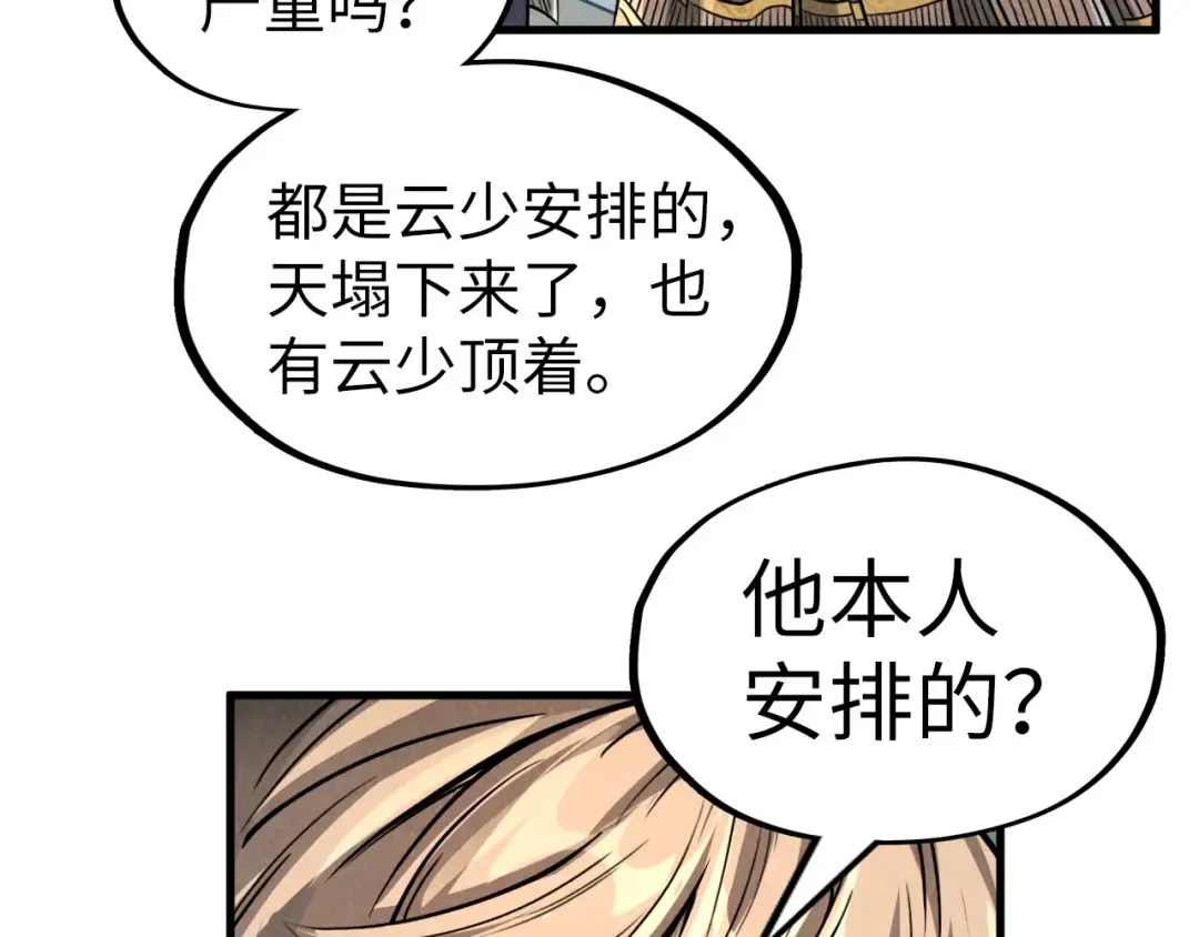 第219话 各方下注 第19页