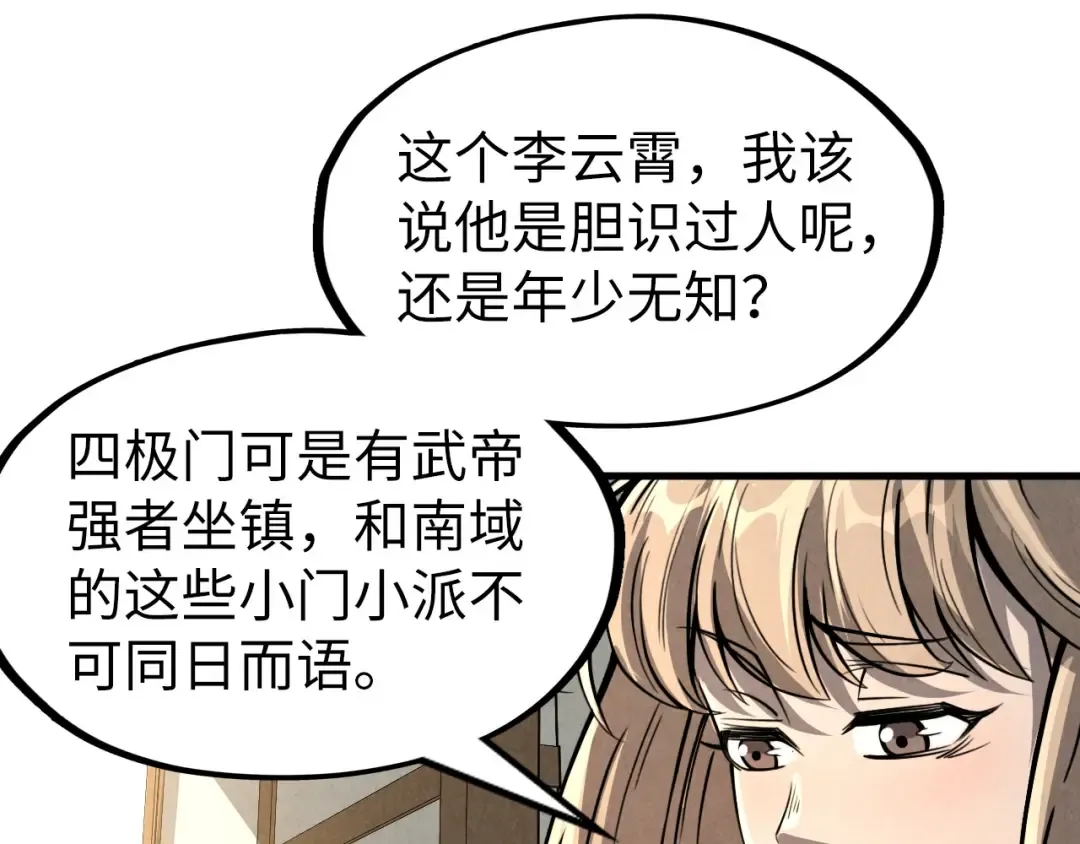 第219话 各方下注 第21页