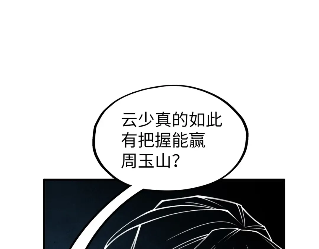 第219话 各方下注 第25页