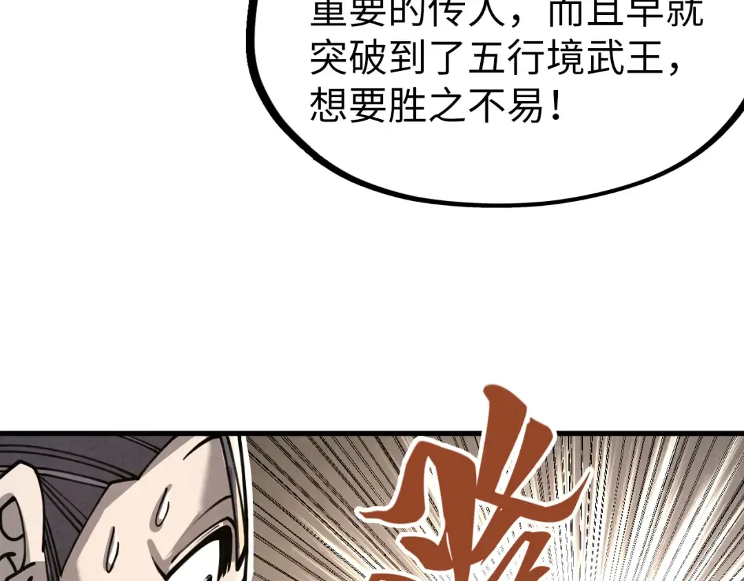 第219话 各方下注 第28页