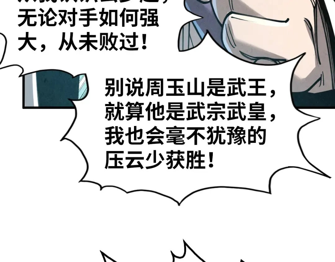 第219话 各方下注 第33页