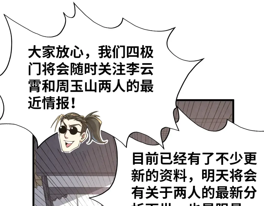 第219话 各方下注 第47页