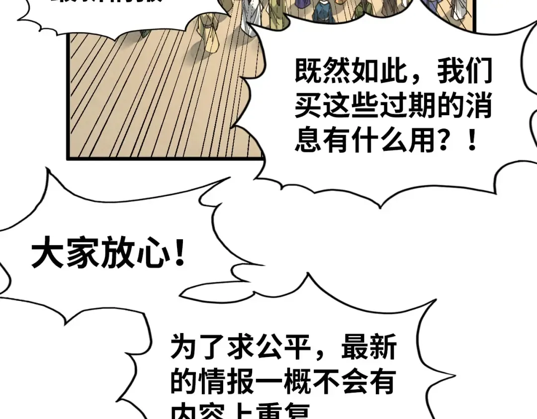 第219话 各方下注 第49页