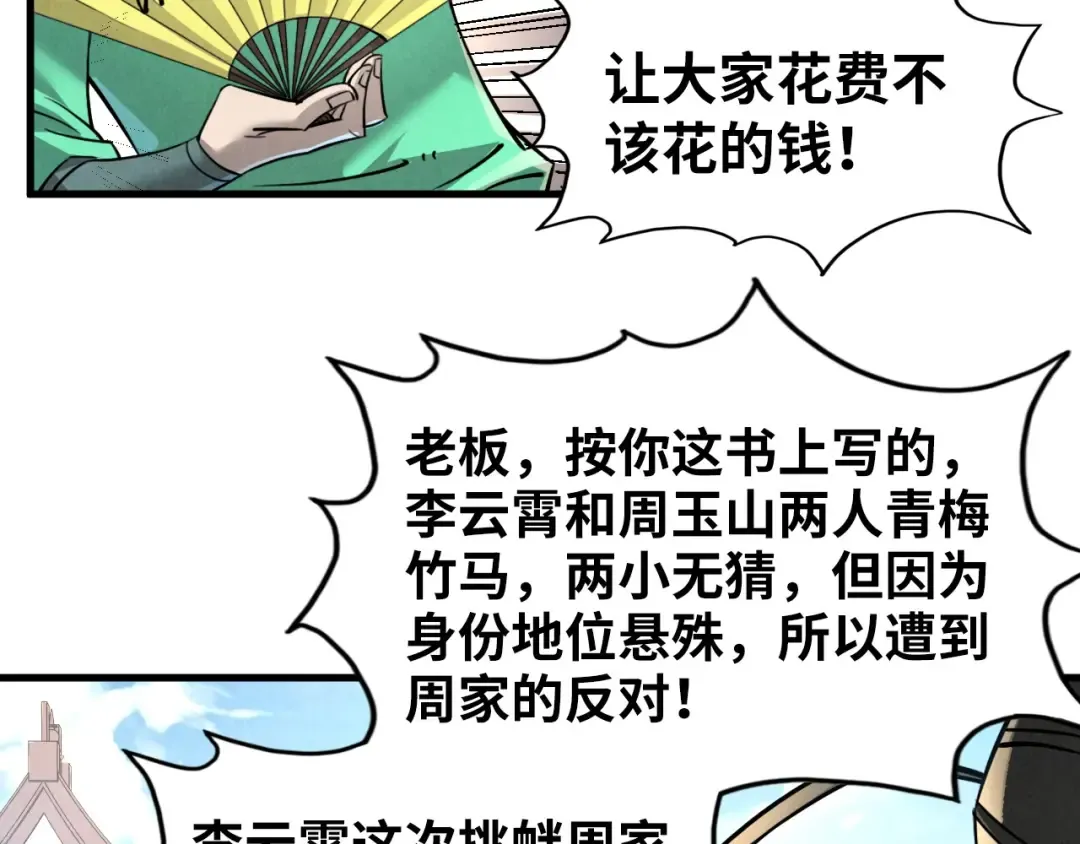 第219话 各方下注 第51页