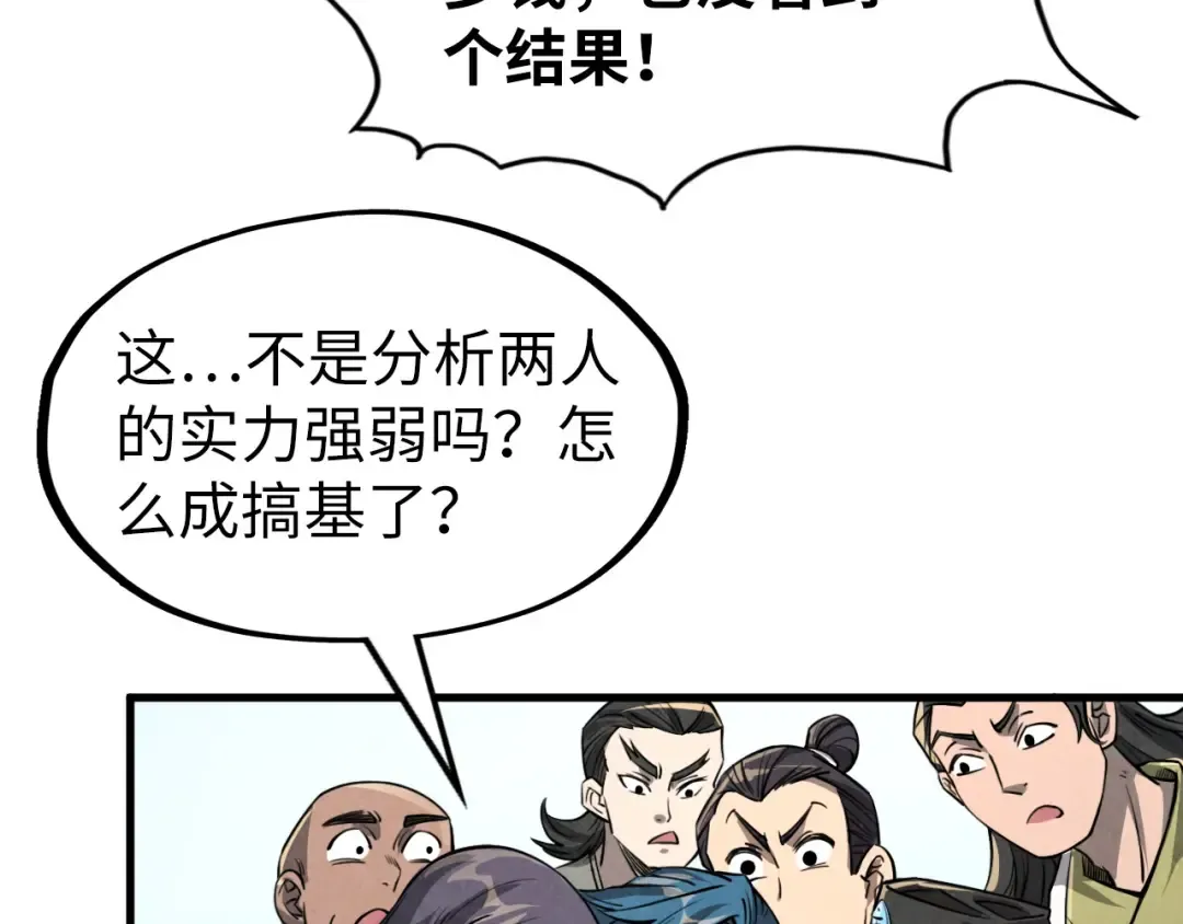 第219话 各方下注 第54页