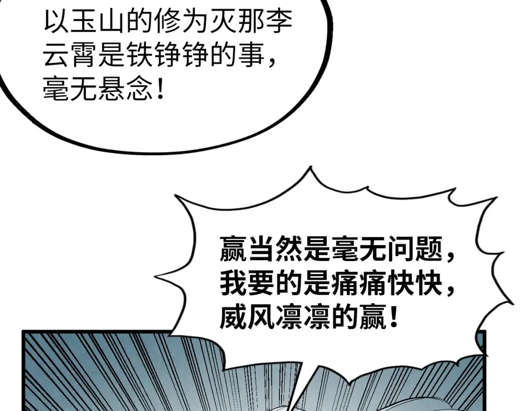 第219话 各方下注 第82页