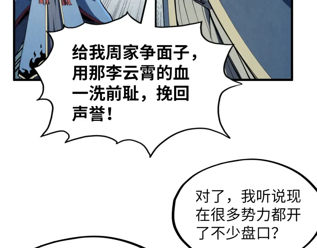第219话 各方下注 第84页