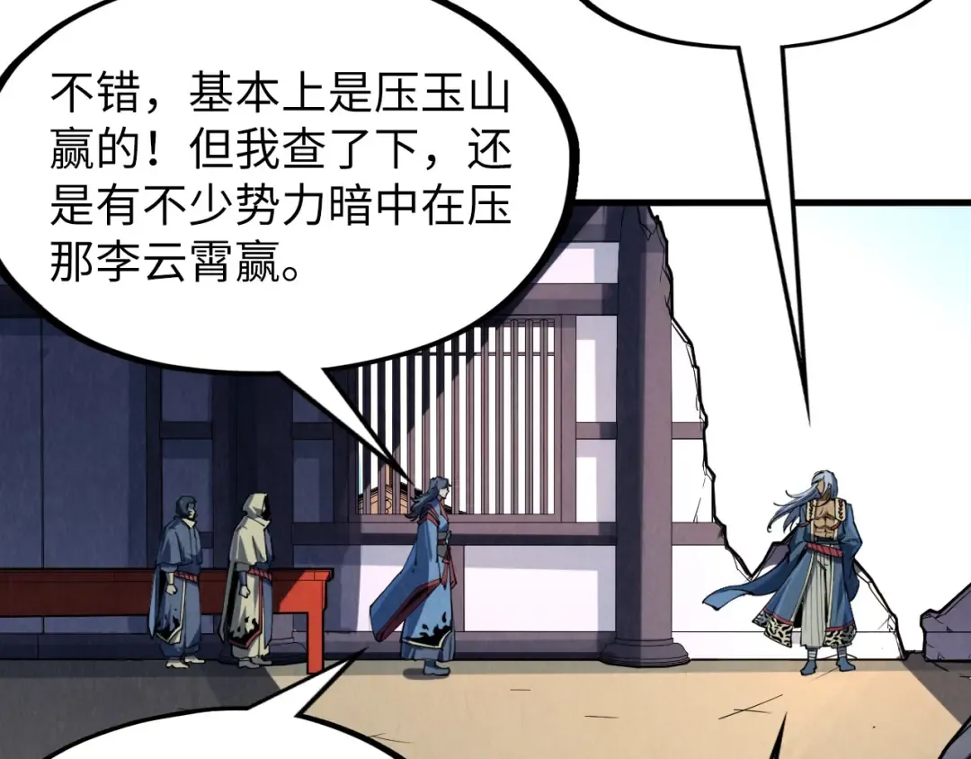 第219话 各方下注 第85页
