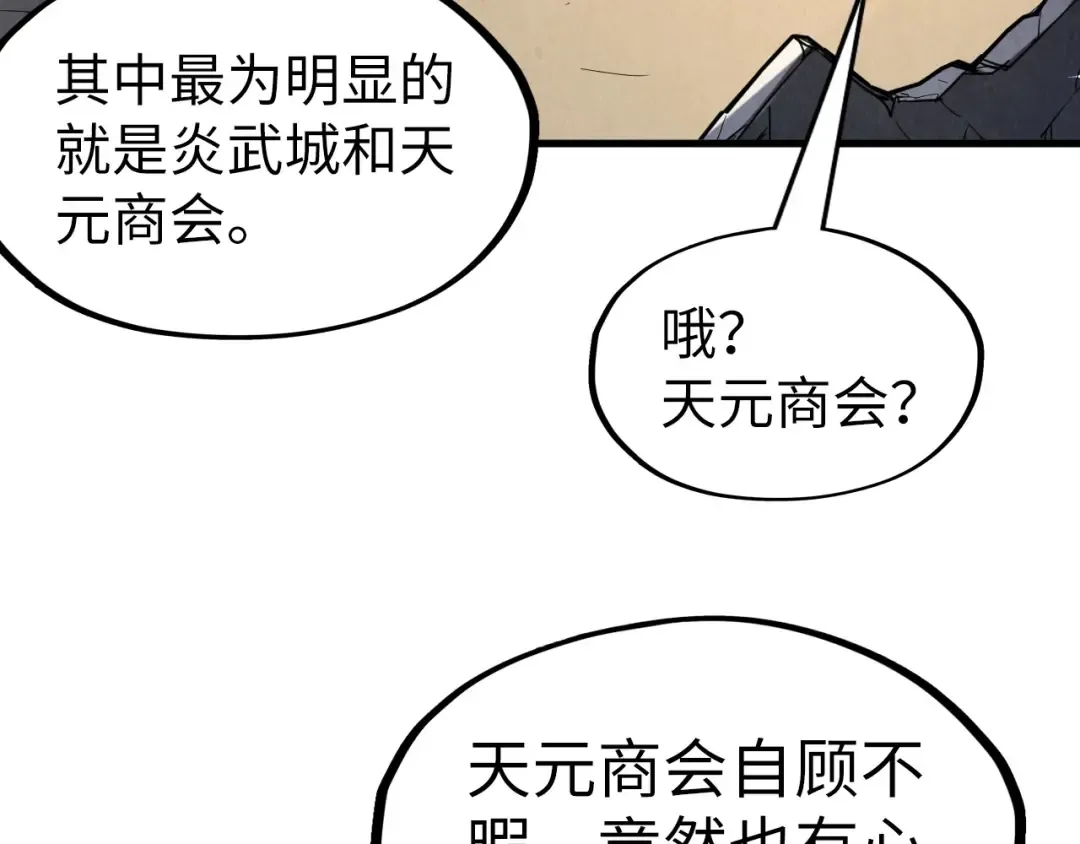 第219话 各方下注 第86页