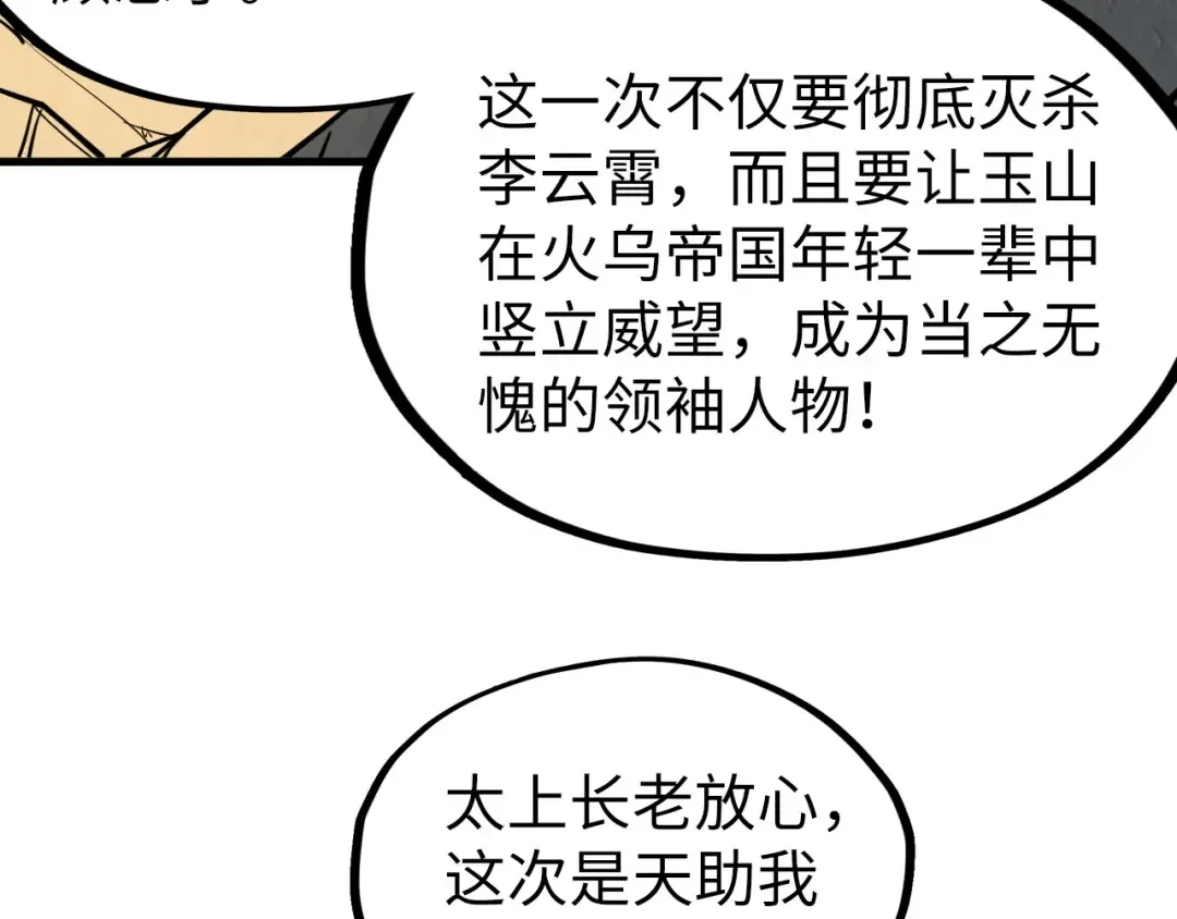 第219话 各方下注 第95页