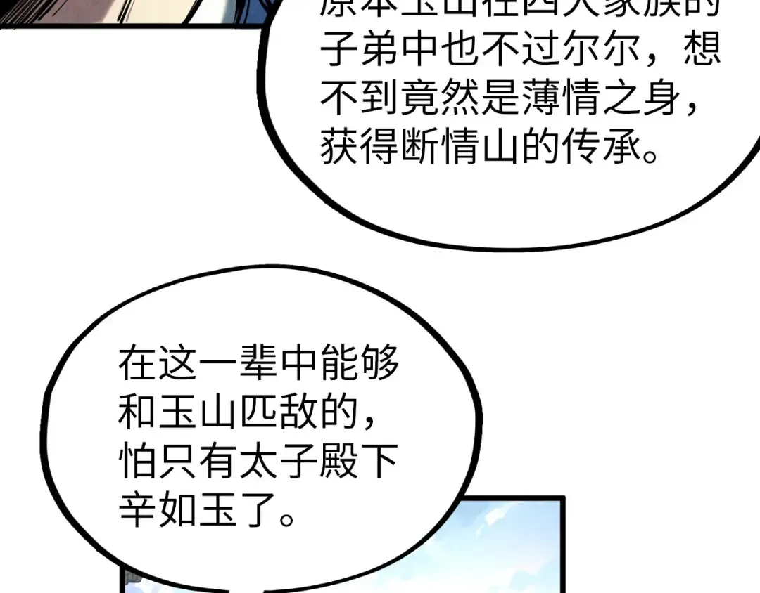 第219话 各方下注 第97页