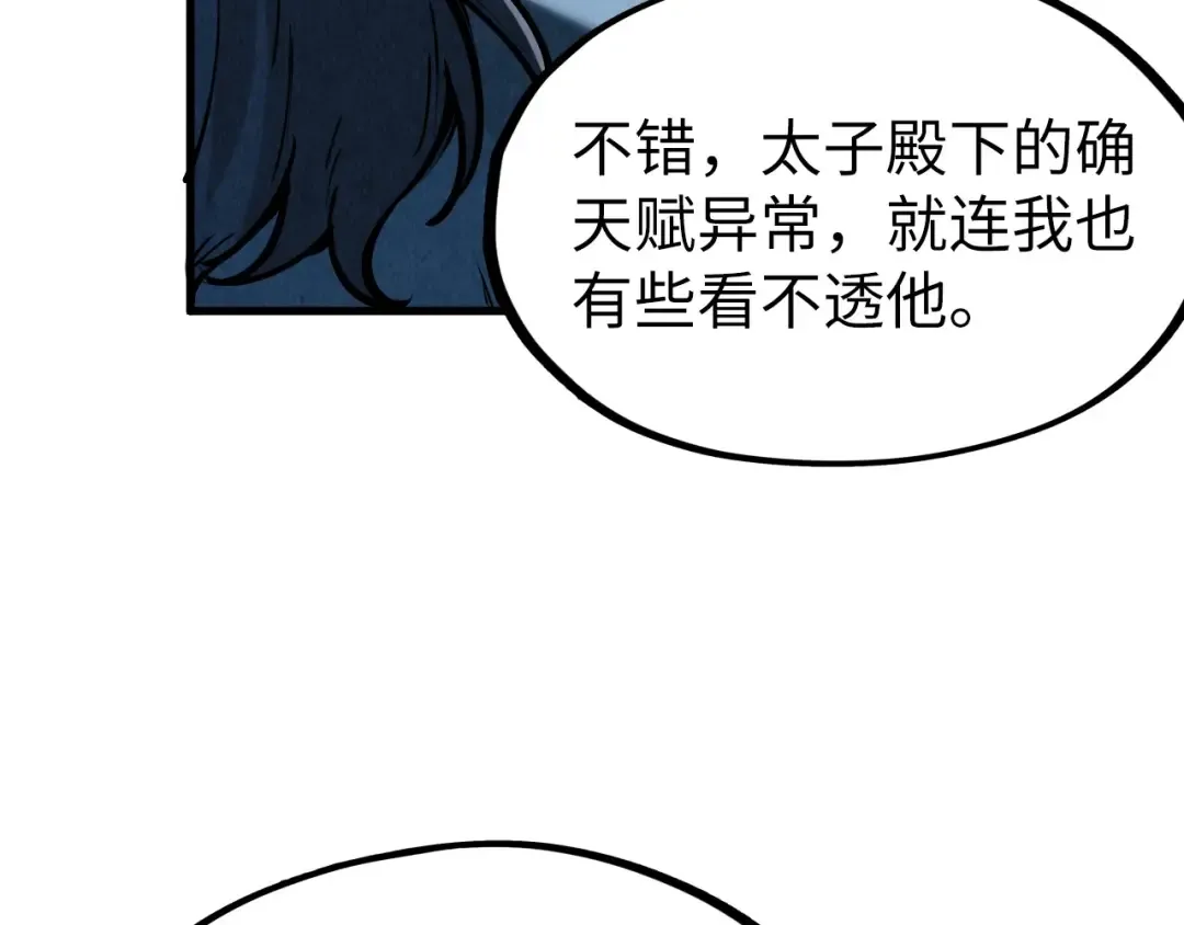 第219话 各方下注 第99页