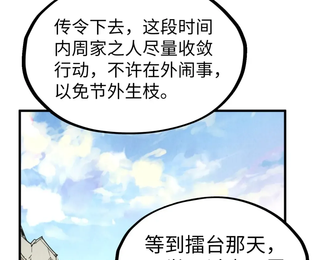 第219话 各方下注 第100页