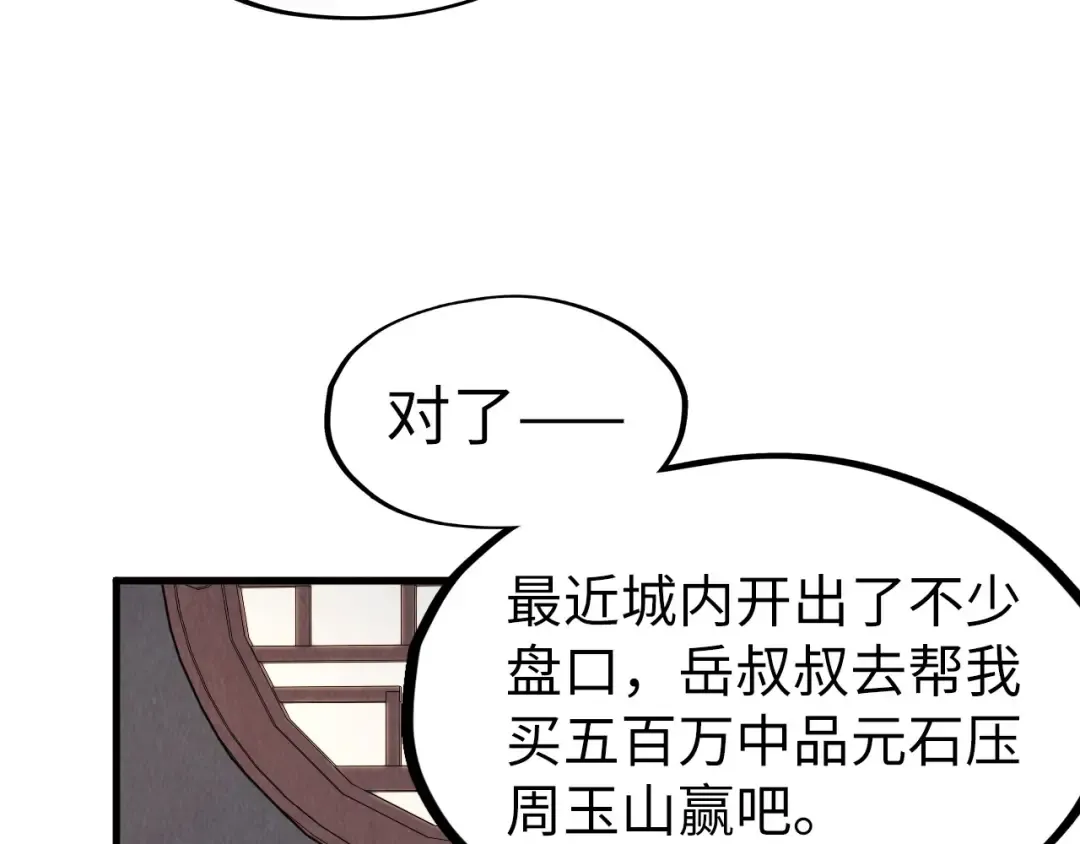 第219话 各方下注 第110页