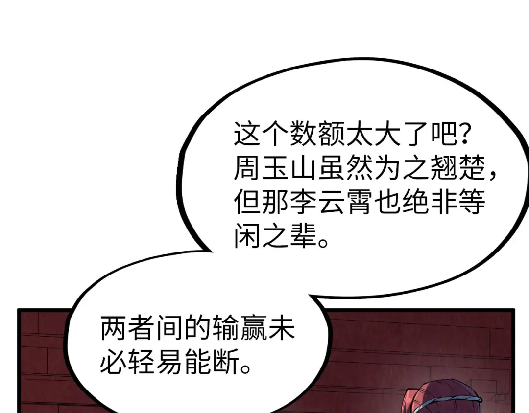 第219话 各方下注 第113页